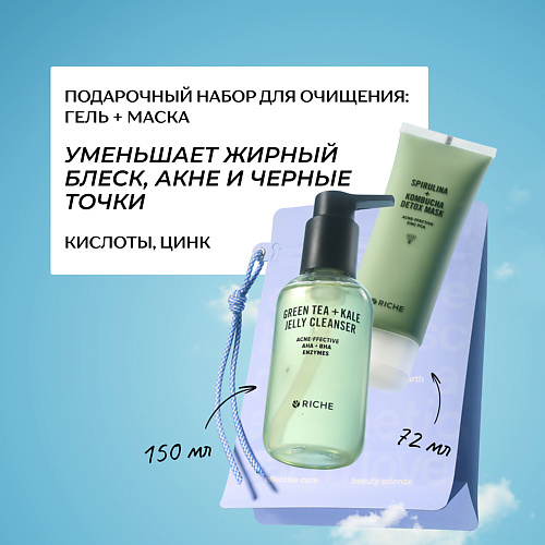 

RICHE Подарочный набор для очищения: гель для умывания + маска, Подарочный набор для очищения: гель для умывания + маска