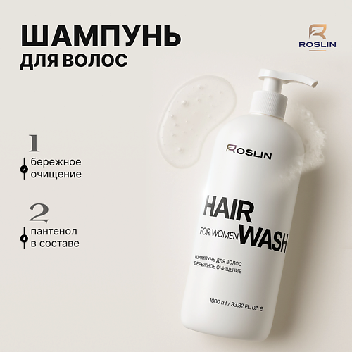 ROSLIN Шампунь для волос Бережное очищение женский с пантенолом с дозатором 10000 499₽