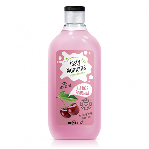 

БЕЛИТА Гель для душа "Ты моя вишенка" Tasty Moments 300.0, Гель для душа "Ты моя вишенка" Tasty Moments