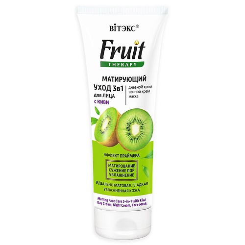 

ВИТЭКС Матирующий УХОД 3в1 для лица с КИВИ FRUIT Therapy 75, Матирующий УХОД 3в1 для лица с КИВИ FRUIT Therapy