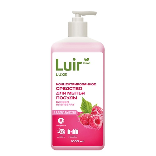 

LUIR Luxe Концентрированное средство для мытья посуды Садовая малина, Luxe Концентрированное средство для мытья посуды Садовая малина