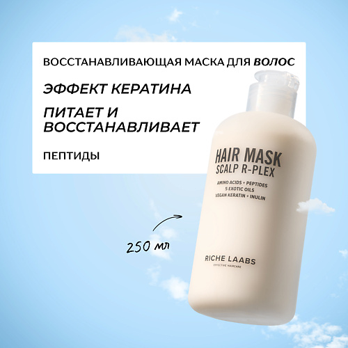 

RICHE Восстанавливающая маска - кондиционер для волос с пептидами и прокератином 250.0, Восстанавливающая маска - кондиционер для волос с пептидами и прокератином
