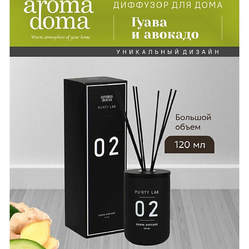 

AROMA DOMA Диффузор для дома с палочками, Диффузор для дома с палочками