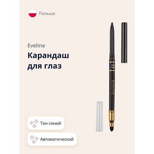 

EVELINE Карандаш для глаз EYE MAX PRECISION, Карандаш для глаз EYE MAX PRECISION