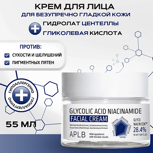 

APLB Крем с гликолевой кислотой и ниацинамидом Glycolic Acid Niacinamide Facial Cream, Крем с гликолевой кислотой и ниацинамидом Glycolic Acid Niacinamide Facial Cream