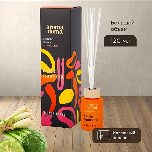 

AROMA DOMA Диффузор для дома с палочками, Диффузор для дома с палочками