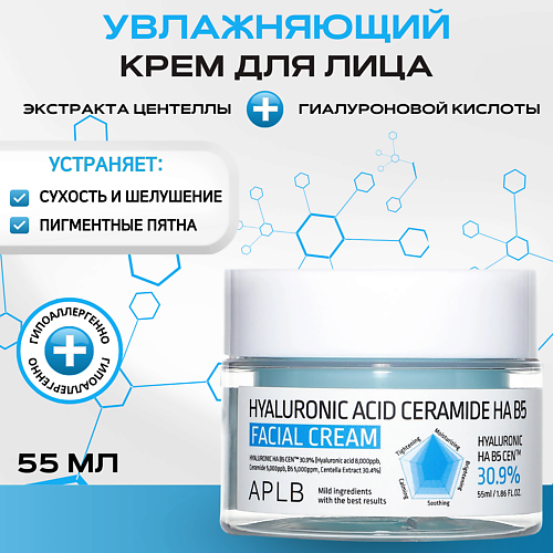 

APLB Увлажняющий крем с гиалуроновой кислотой и керамидами Hyaluronic Acid Ceramide HA B5 Cream, Увлажняющий крем с гиалуроновой кислотой и керамидами Hyaluronic Acid Ceramide HA B5 Cream