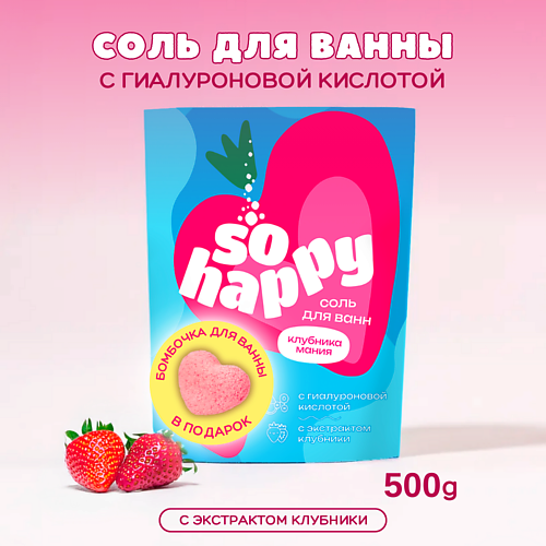 

LABORATORY KATRIN Морская соль для ванны + бомбочка для ванны "SOHappy" Клубника Мания 500.0, Морская соль для ванны + бомбочка для ванны "SOHappy" Клубника Мания