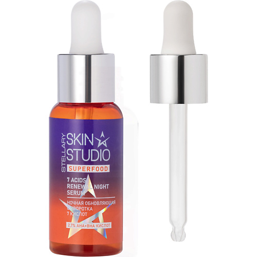 

STELLARY SKIN STUDIO Ночная сыворотка обновляющая 7 кислот Superfood 7 Acids Renewal Night Serum, Ночная сыворотка обновляющая 7 кислот Superfood 7 Acids Renewal Night Serum