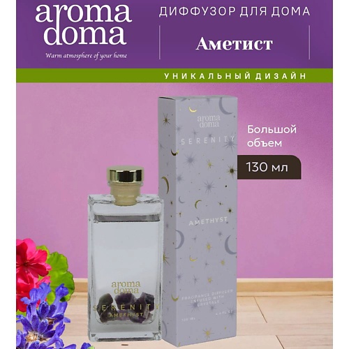 

AROMA DOMA Диффузор для дома с палочками, Диффузор для дома с палочками