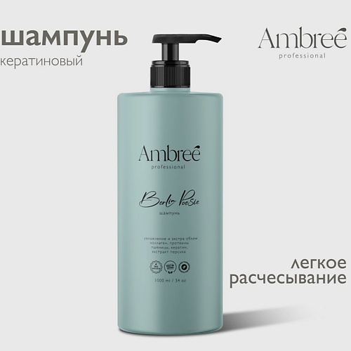 

AMBREE Professional Кератиновый шампунь увлажнение и экстра объем, Professional Кератиновый шампунь увлажнение и экстра объем