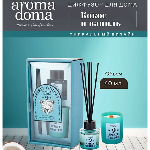 

AROMA DOMA Диффузор для дома с палочками, Диффузор для дома с палочками