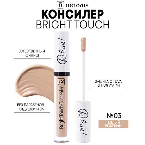 

RELOUIS Консилер Bright Touch, Консилер Bright Touch