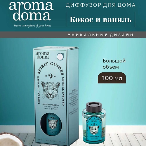 

AROMA DOMA Диффузор для дома с палочками, Диффузор для дома с палочками