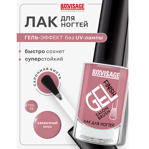 

LUXVISAGE Лак для ногтей GEL finish, Лак для ногтей GEL finish