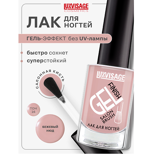 

LUXVISAGE Лак для ногтей GEL finish, Лак для ногтей GEL finish