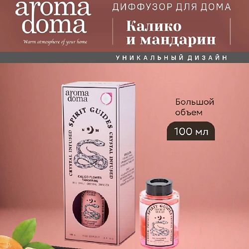

AROMA DOMA Диффузор для дома с палочками, Диффузор для дома с палочками