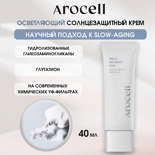 

AROCELL Солнцезащитный крем с ниацинамидом и глутатионом SPF50 Mela Defence Sun, Солнцезащитный крем с ниацинамидом и глутатионом SPF50 Mela Defence Sun