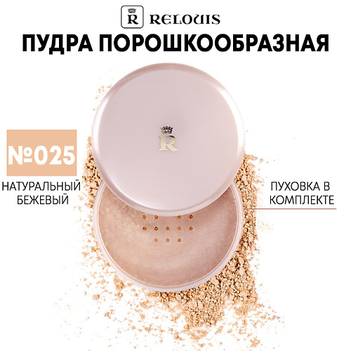 RELOUIS Пудра порошкообразная 535₽