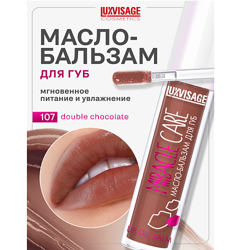 

LUXVISAGE Масло-бальзам для губ MIRACLE CARE, Масло-бальзам для губ MIRACLE CARE