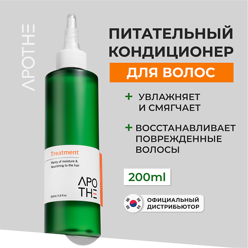 

APOTHE Кондиционер питательный для волос, Кондиционер питательный для волос