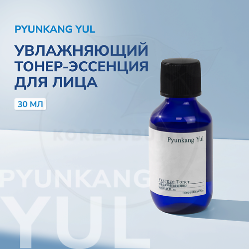 

PYUNKANG YUL Тонер-эссенция для лица 30.0, Тонер-эссенция для лица