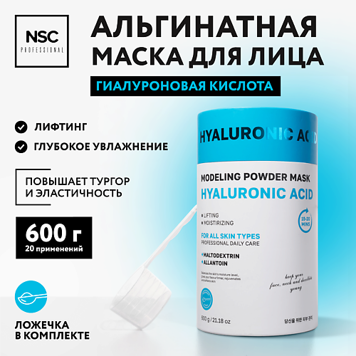 

NAME SKIN CARE PROFESSIONAL Альгинатная моделирующая маска для лица с гиалуроновой кислотой, PROFESSIONAL Альгинатная моделирующая маска для лица с гиалуроновой кислотой
