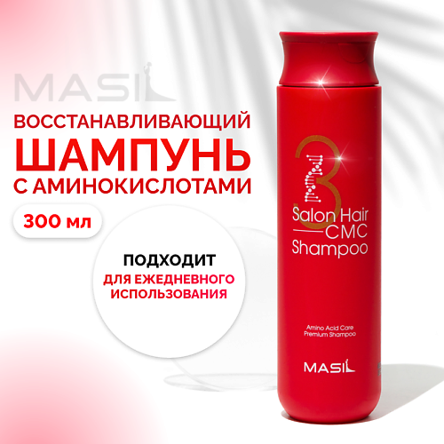 

MASIL Шампунь для волос с аминокислотами 300.0, Шампунь для волос с аминокислотами