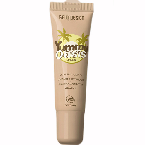 

BELOR DESIGN Бальзам для губ Yummy Oasis Coconut 10.5, Бальзам для губ Yummy Oasis Coconut