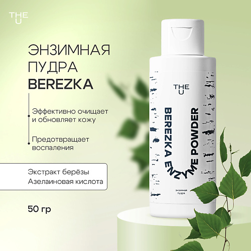 THE U Энзимная пудра Berezka enzyme powder