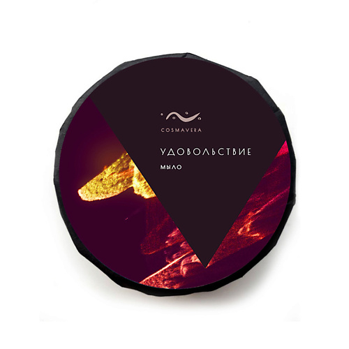 

COSMAVERA Натуральное мыло Удовольствие 90.0, Натуральное мыло Удовольствие