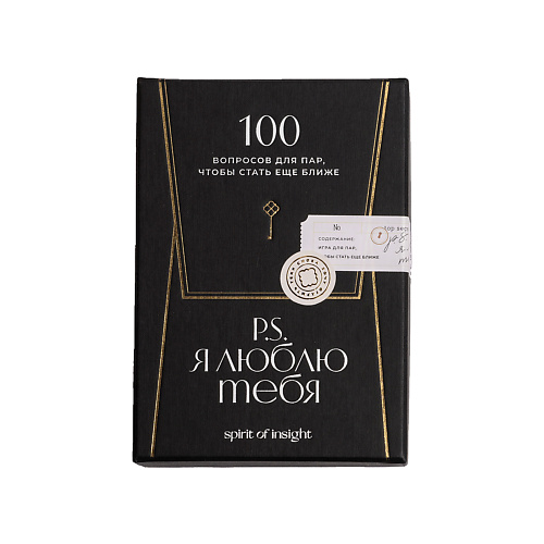 

SPIRIT OF INSIGHT Для влюбленных: 100 вопросов о друг друге и отношениях, Для влюбленных: 100 вопросов о друг друге и отношениях