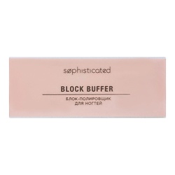 Блок-полировщик для ногтей Sophisticated