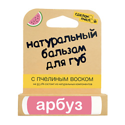 Бальзам для губ с пчелиным воском Арбуз