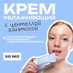 Крем с центеллой Keep Calm Cream