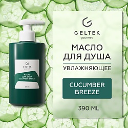 Масло для душа Cucumber Breeze