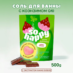Морская соль для ванны + бомбочка для ванны "SOHappy" Шоко Мокко