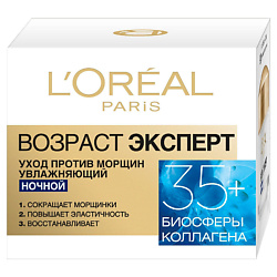 Ночной крем для лица увлажняющий, против морщин Возраст эксперт 35+
