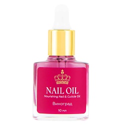 Масло для ногтей и кутикулы NAIL OIL Виноград