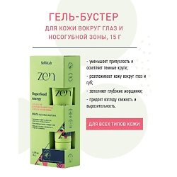 ZEN Гель-бустер для кожи вокруг глаз и носогубной зоны