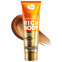 Автозагар для тела, молочко для загара увлажняющее с шиммером SUN CARE RICH BODY