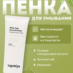 Пенка для умывания