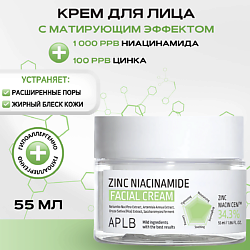 Себорегулирующий крем с цинком и ниацинамидом для проблемной кожи Zinc Niacinamide