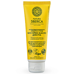 Крем-масло для рук "Био.МУЛЬТИВИТАМИННАЯ ЗАЩИТА & УХОД" Био кремы для рук
