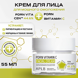Восстанавливающий крем с PDRN и витамином С PDRN Vitamin C Facial Cream 55 мл