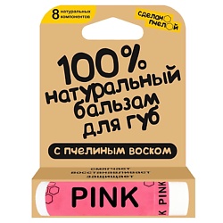 100% натуральный бальзам для губ с пчелиным воском и минеральными пигментами "PINK"