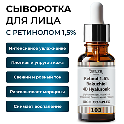 Сыворотка с ретинолом для лица увлажняющая