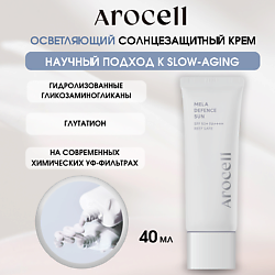 Солнцезащитный крем с ниацинамидом и глутатионом SPF50 Mela Defence Sun