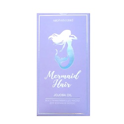 Восстанавливающее масло для кончиков волос Mermaid "масло жожоба"