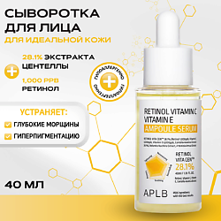 Укрепляющая сыворотка с ретинолом и витаминами Retinol Vitamin C Vitamin E Ampoule Serum